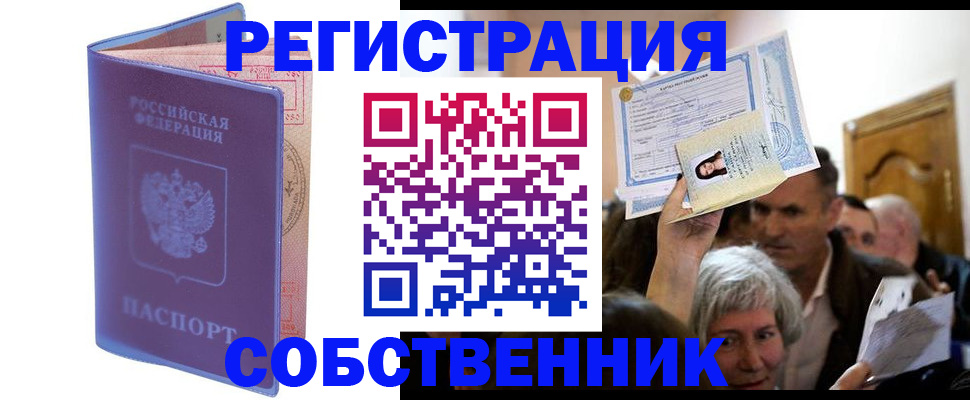 прописка 2025 в Гусь-Хрустальном