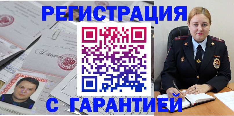 прописка штамп в Гусь-Хрустальном